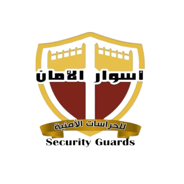 شركة أسوار الأمان
